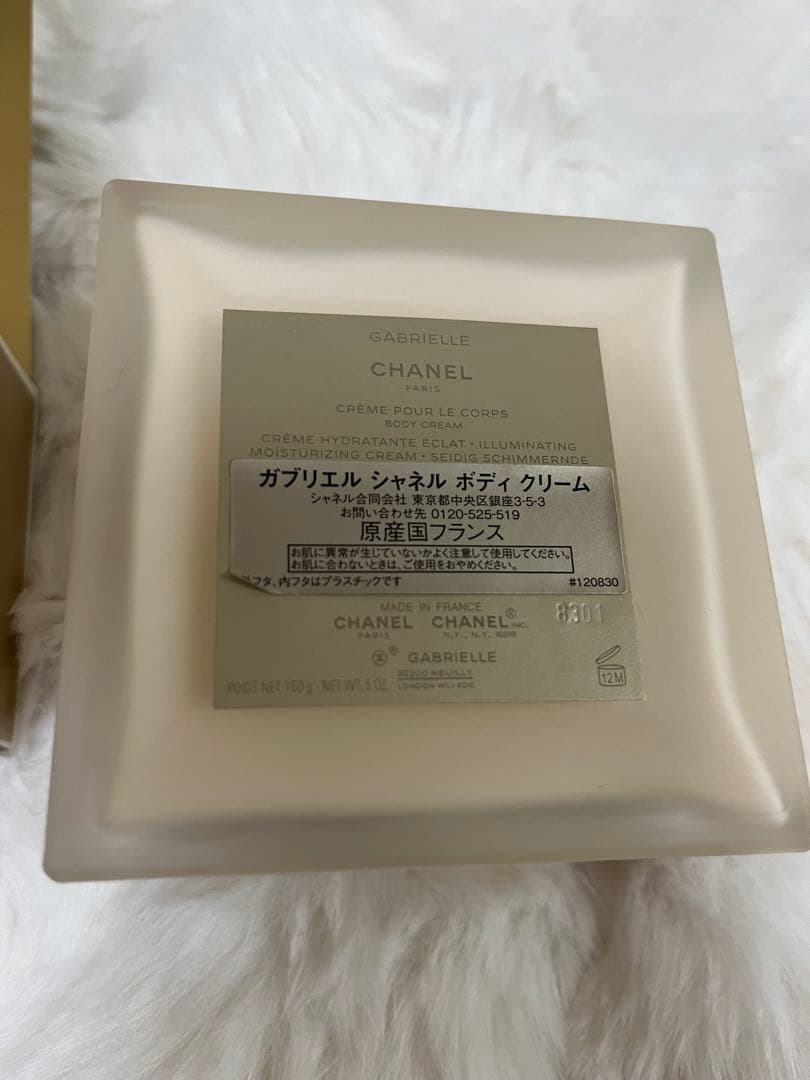 シャネル ガブリエル シャネル ボディクリーム 150g CHANEL