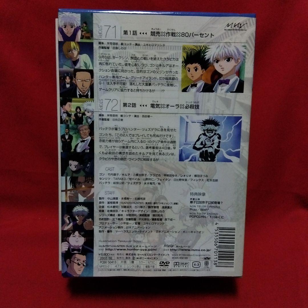 OVA HUNTER×HUNTER GREED  ×1　初回限定付き