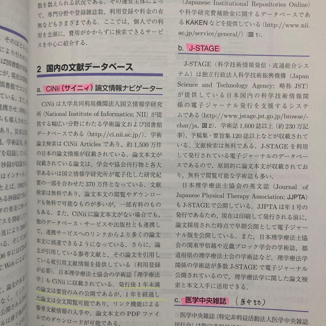 理学療法士教材