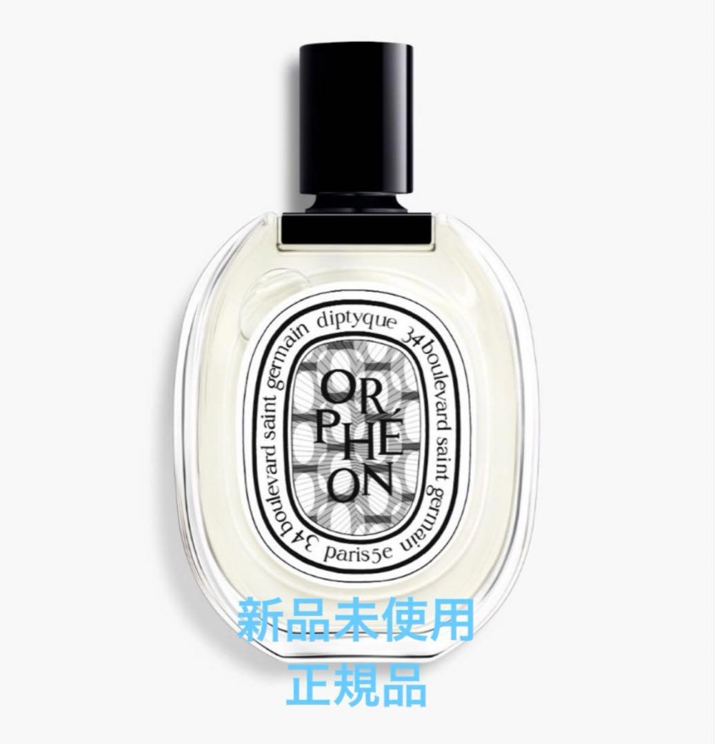 【新品】diptyque ORPHEON オルフェオン 100ml