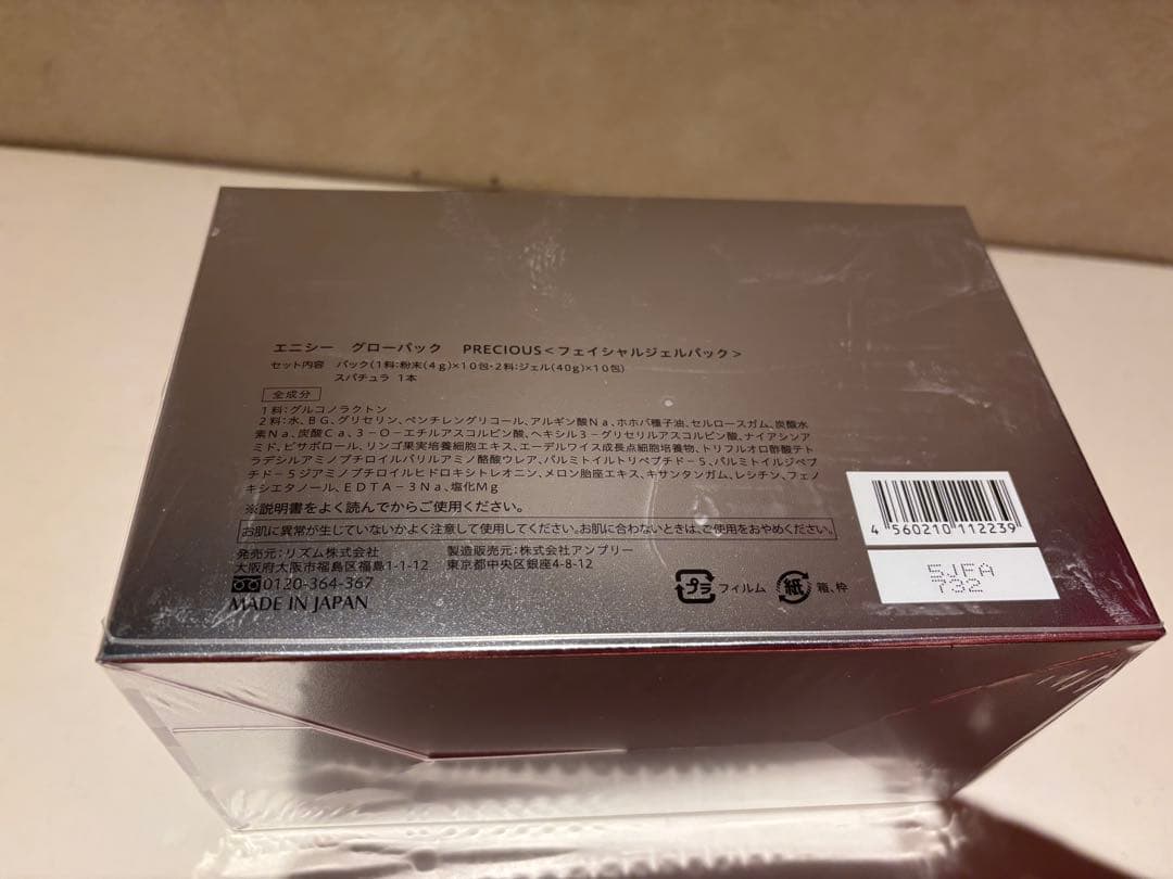 正規品サロン購入エニシーグローパック炭酸ガスパック10回分