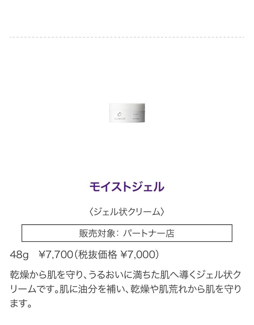 セルフィクス77 モイストジェル 48g