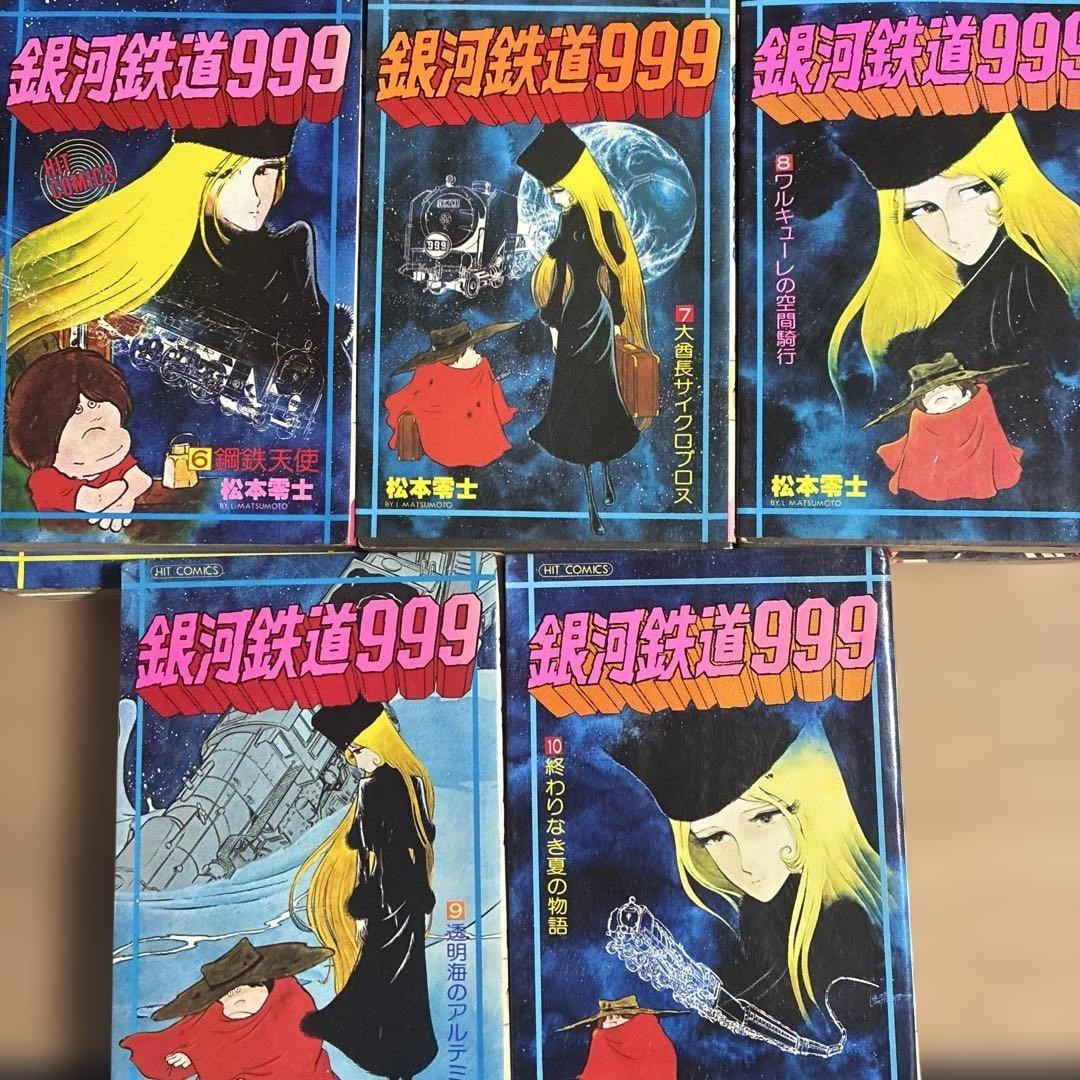 銀河鉄道999　全18巻　初版あり　松本零士