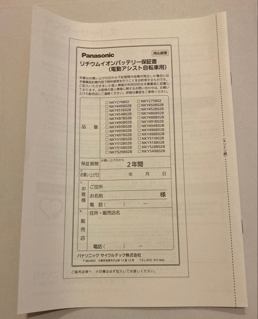 Panasonic NKY51302Bリチウムイオンバッテリー 本体