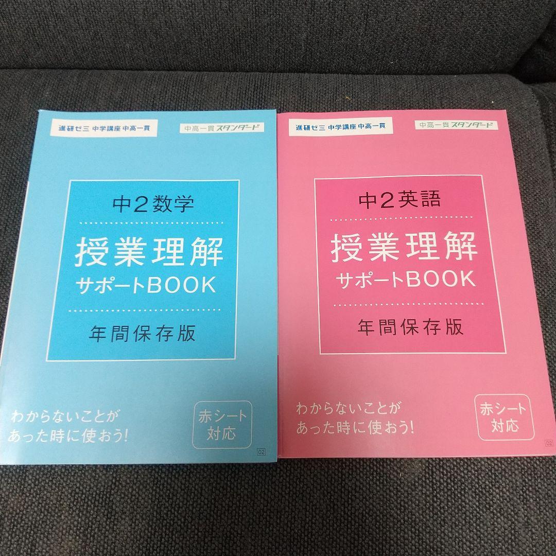 進研ゼミ 中学講座 中高一貫 中2 セット まとめ売り