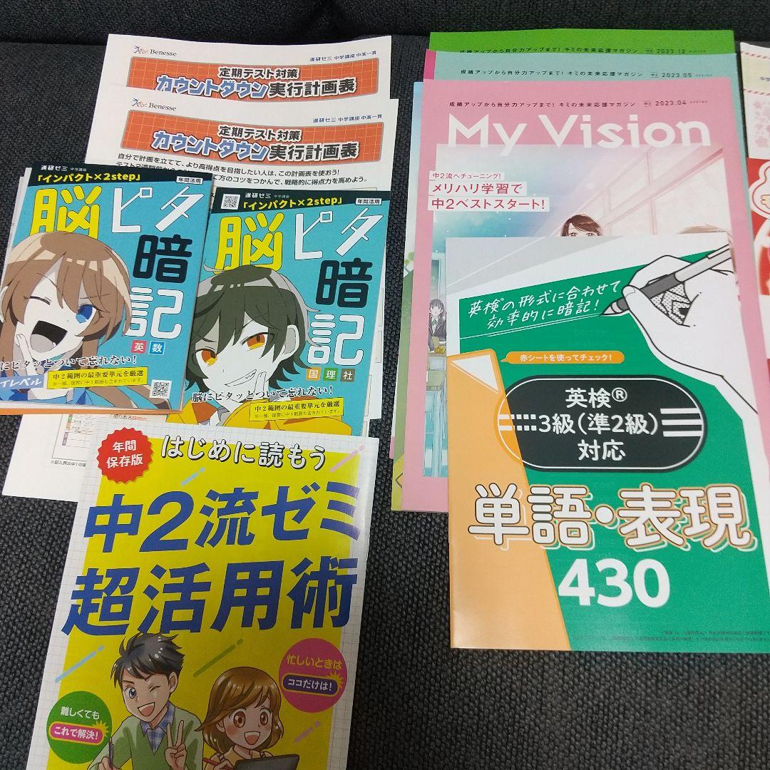 進研ゼミ 中学講座 中高一貫 中2 セット まとめ売り