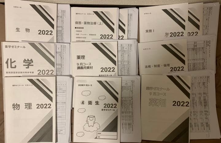 第108回薬剤師国家試験対策 薬ゼミ 9月コース 半年コース ターム1 テキスト