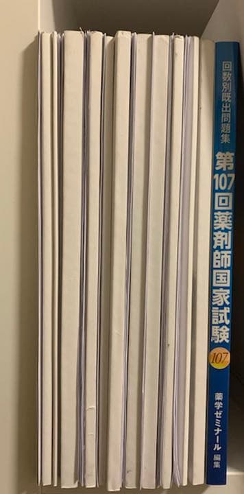 第108回薬剤師国家試験対策 薬ゼミ 9月コース 半年コース ターム1 テキスト