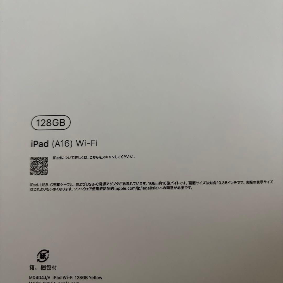 Apple iPad A16 イエロー 128GB 2025年 Wi-Fiモデル