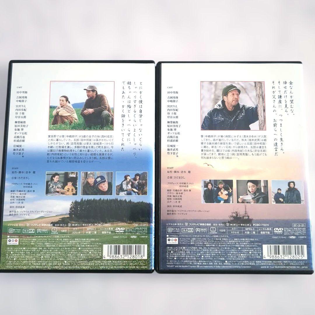 北の国から2002遺言 前編/後編 2巻セット 田中邦衛 吉岡秀隆《レンタル落ち