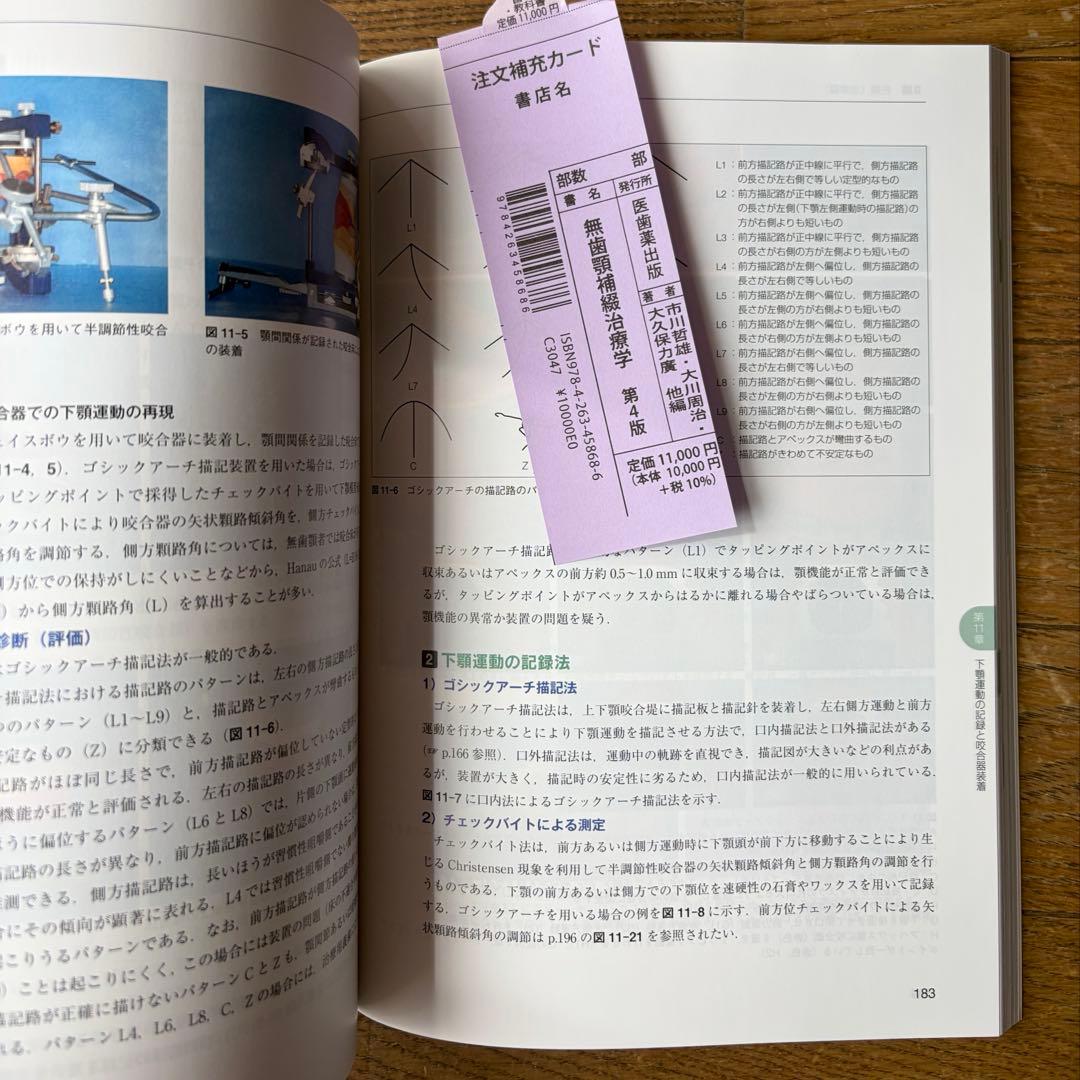 無歯顎補綴治療学 第4版