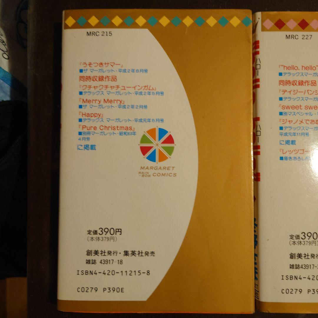 冬野さほ うそつきサマー hello, hello ポケットの中の君 3冊セット