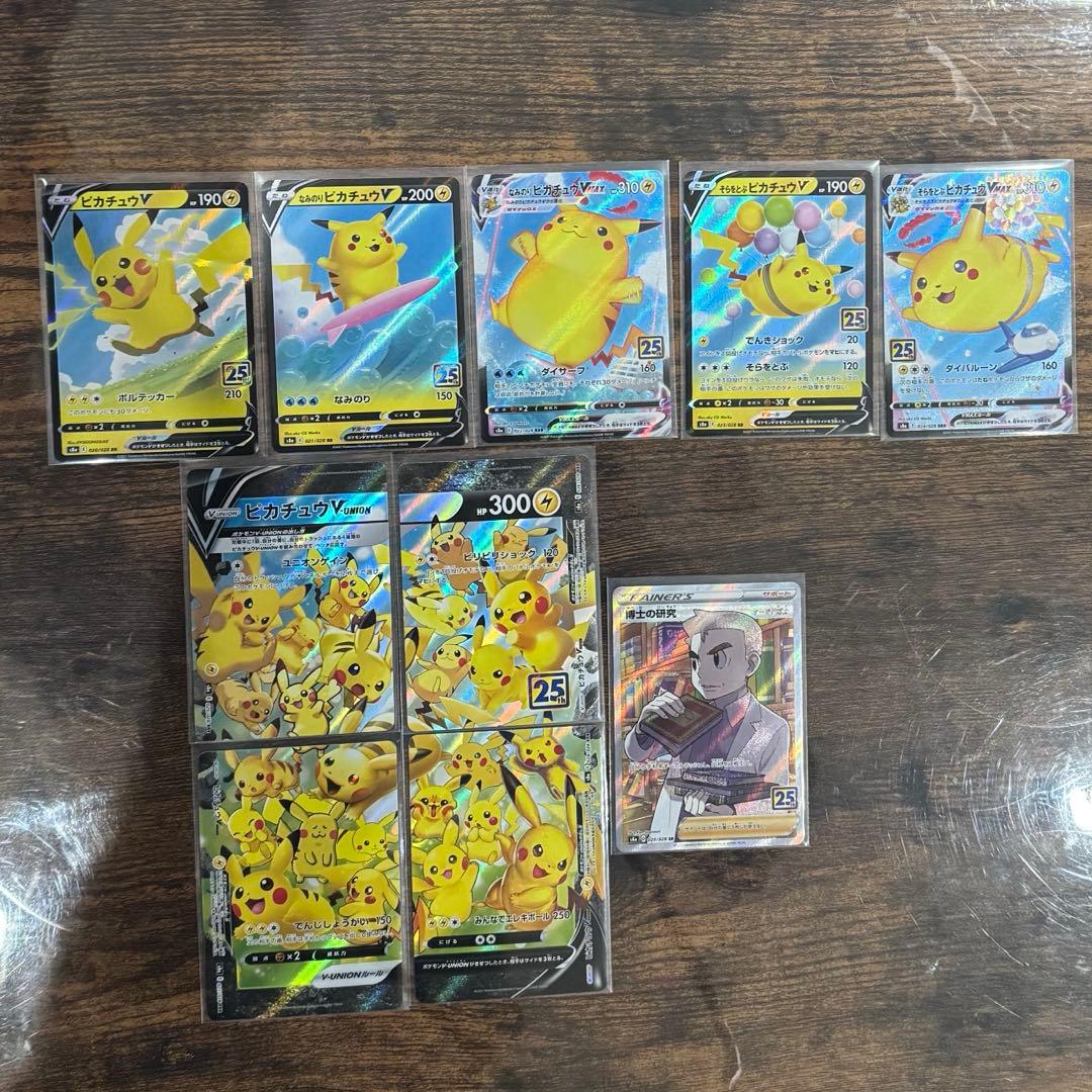 ☆最終値下げ☆ ポケモンカードゲーム 25周年 アニバーサリー プロモ コンプ