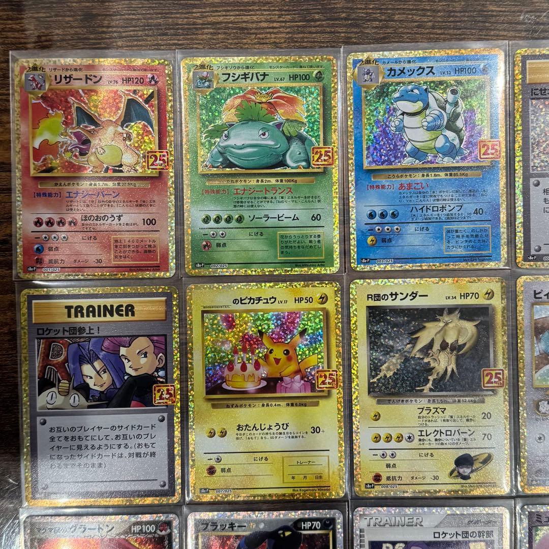 ☆最終値下げ☆ ポケモンカードゲーム 25周年 アニバーサリー プロモ コンプ