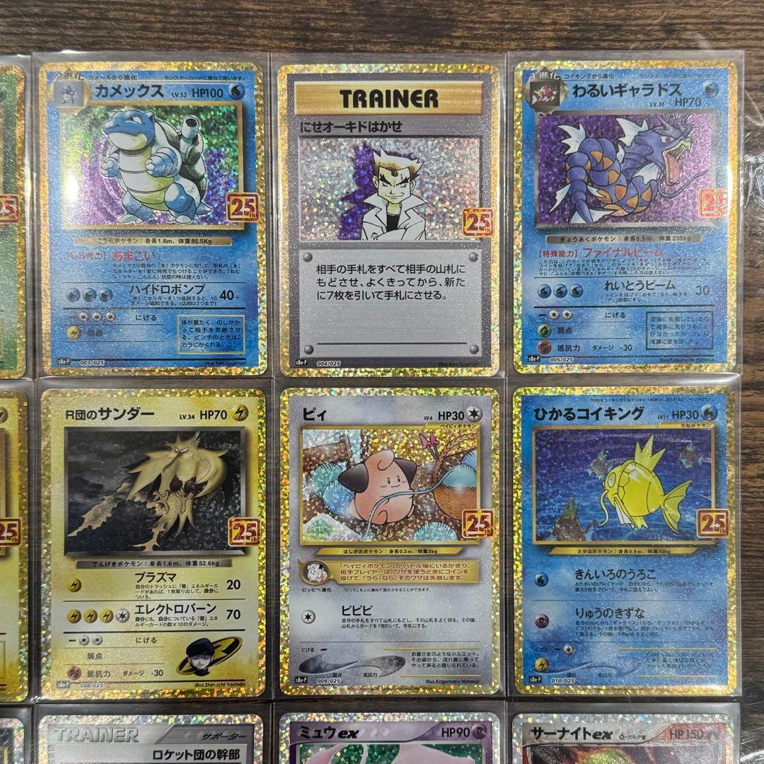 ☆最終値下げ☆ ポケモンカードゲーム 25周年 アニバーサリー プロモ コンプ