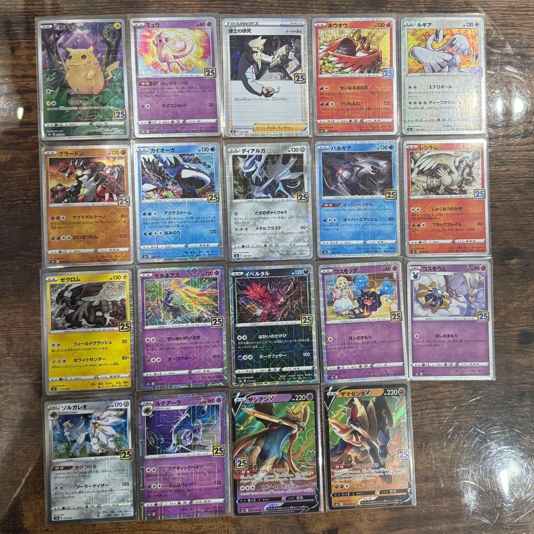 ☆最終値下げ☆ ポケモンカードゲーム 25周年 アニバーサリー プロモ コンプ