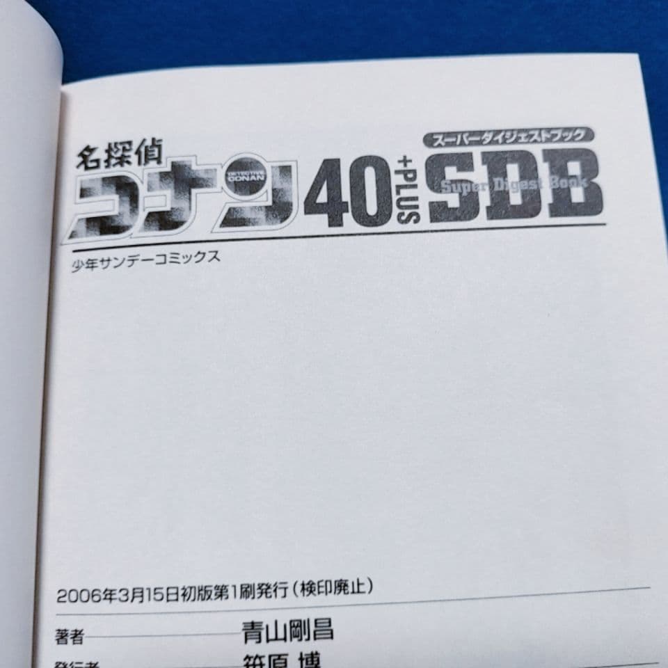 【全て初版】名探偵コナン スーパーダイジェストブック 11冊セット