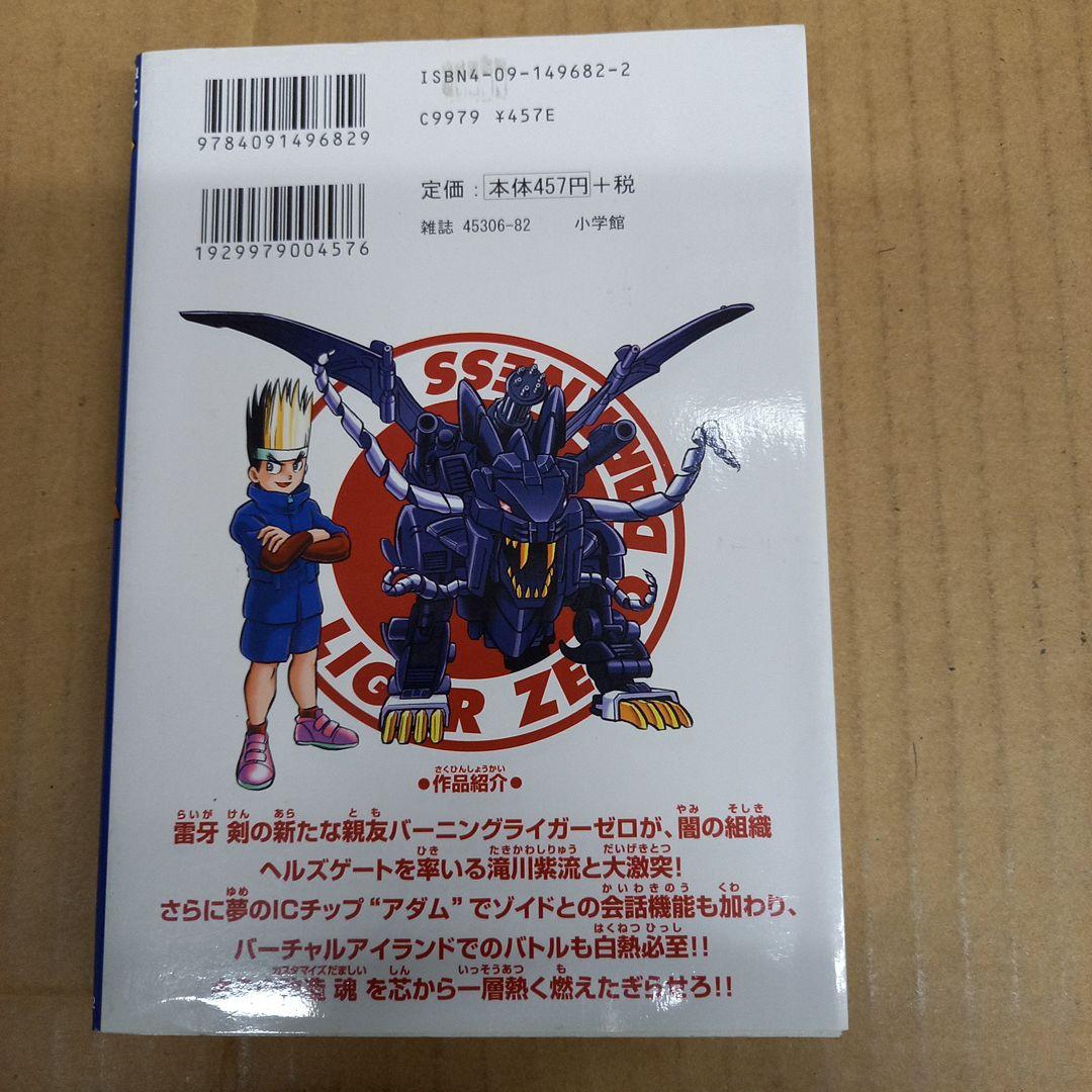 ゾイドバトラー雷牙 2　初版