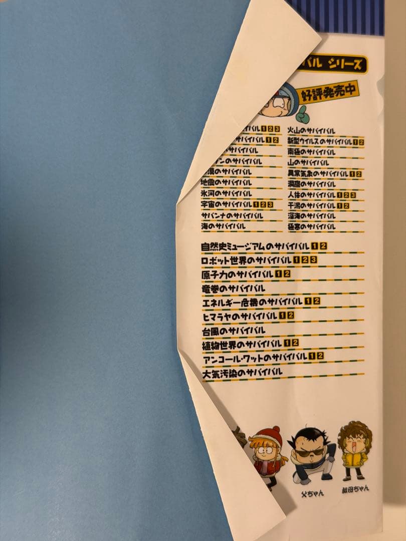 ★科学漫画サバイバルシリーズ　20冊
