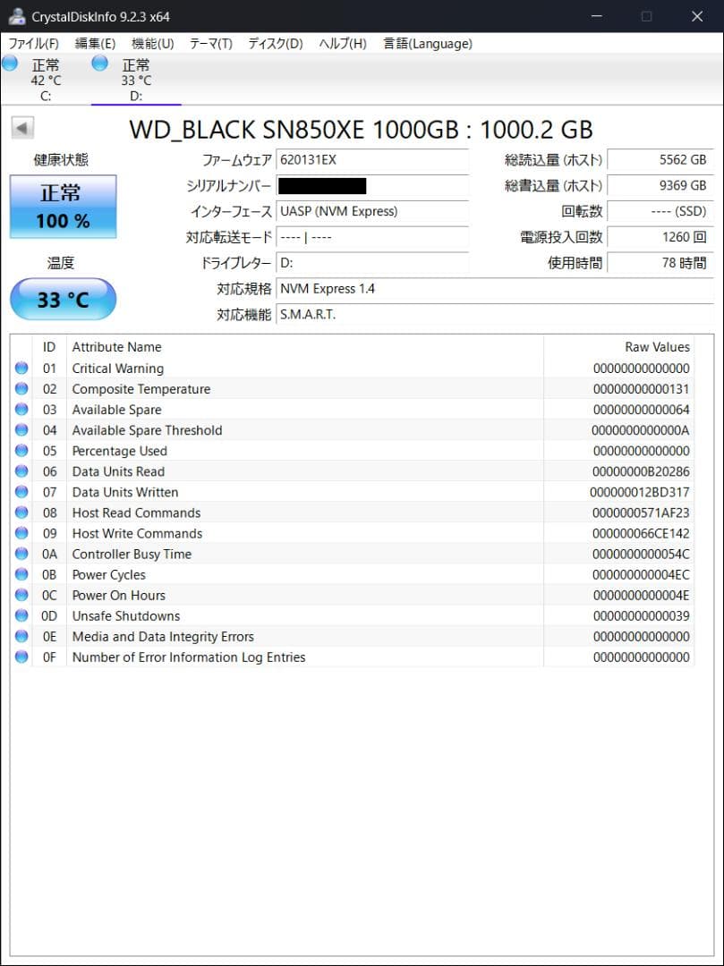 内蔵型SSD Western Digital WD_BLACK SN850XE 1TB