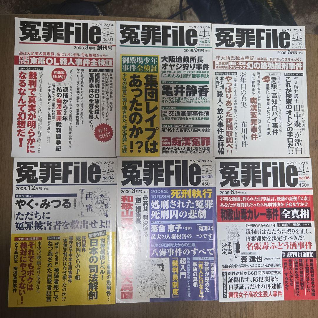 冤罪File 28冊セット