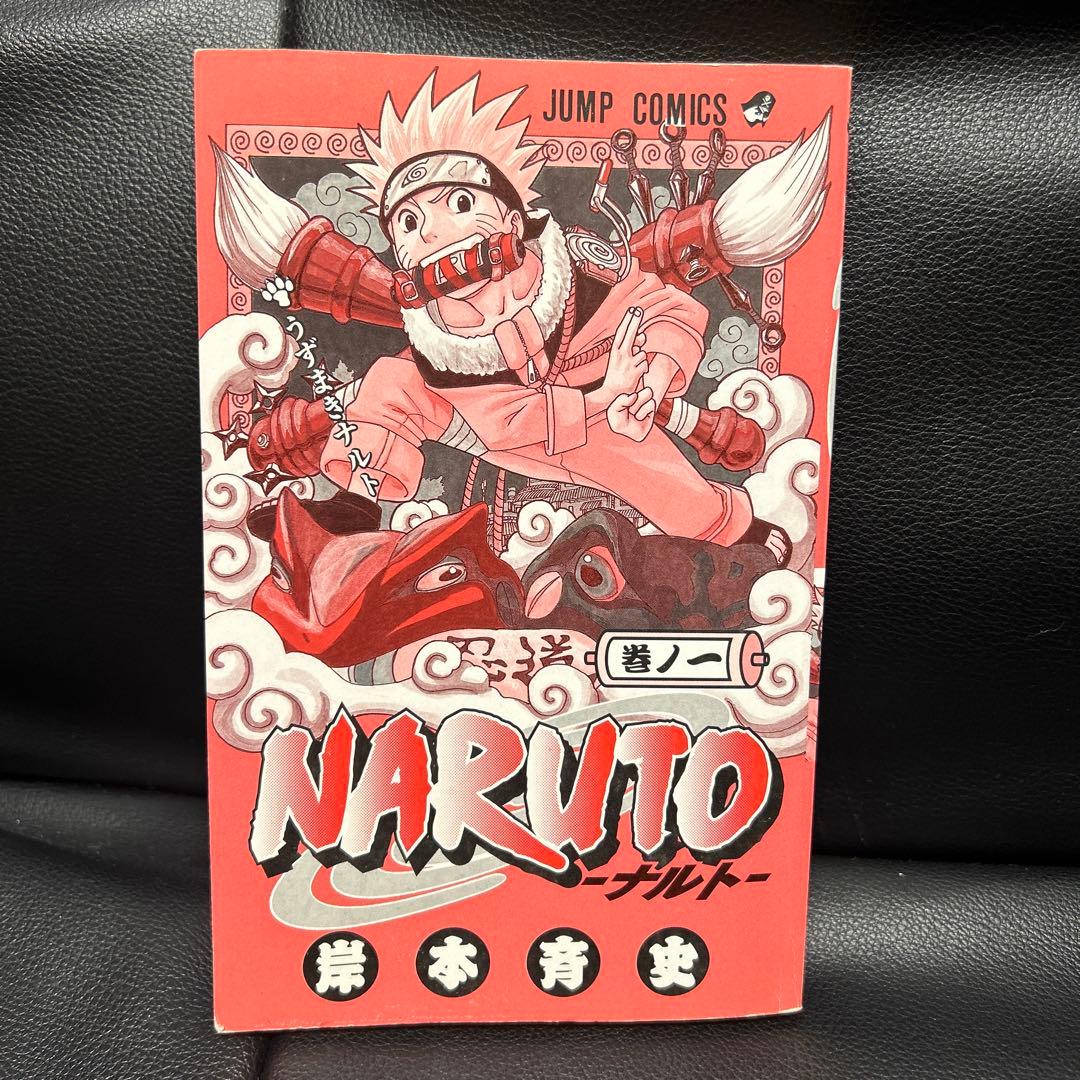 NARUTO-ナルト- 巻ノ一　初版