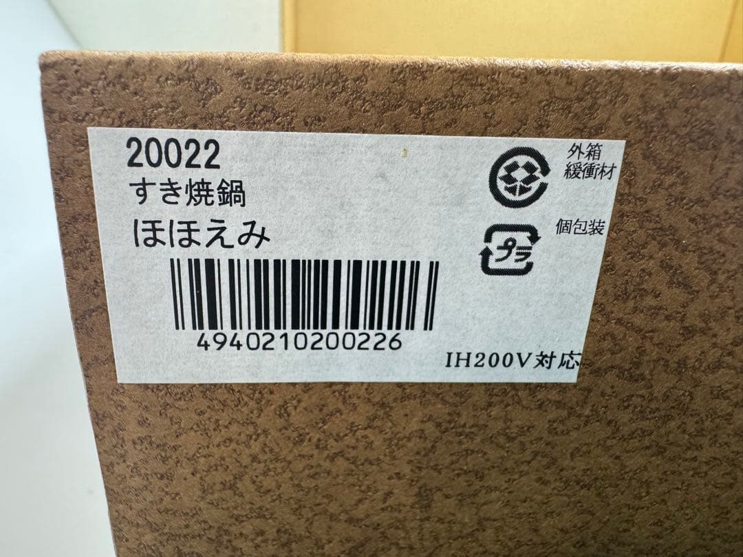 【新品未使用】岩鋳 南部鉄器 すき焼き鍋「ほほえみ」IH対応 日本製