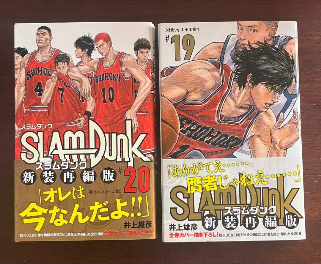 SLAM DUNK 新装再編版 1〜20 20冊セット