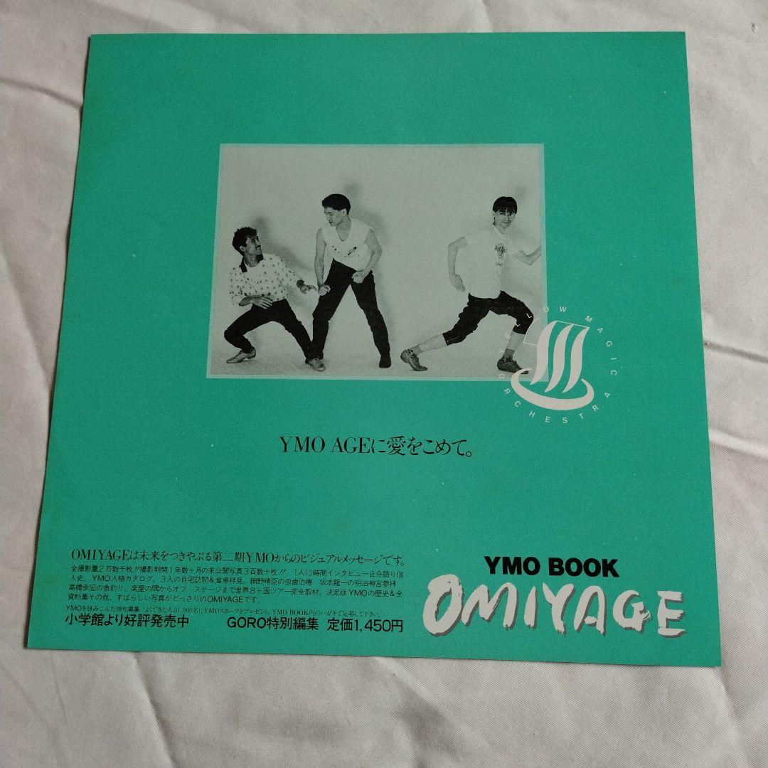 レコード　YMO　BGM　1stプレス盤　帯付き　送料込み