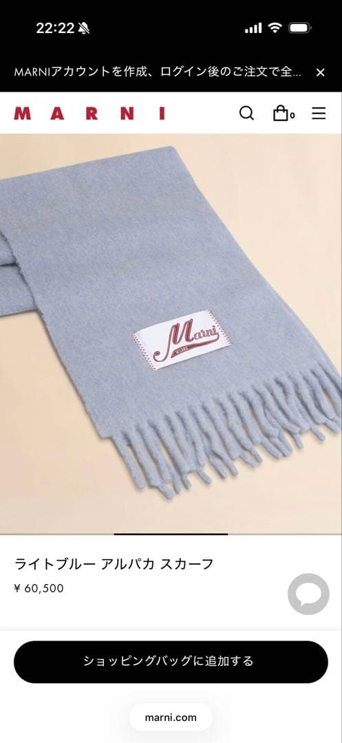 MARNI ライトブルー アルパカ マフラー