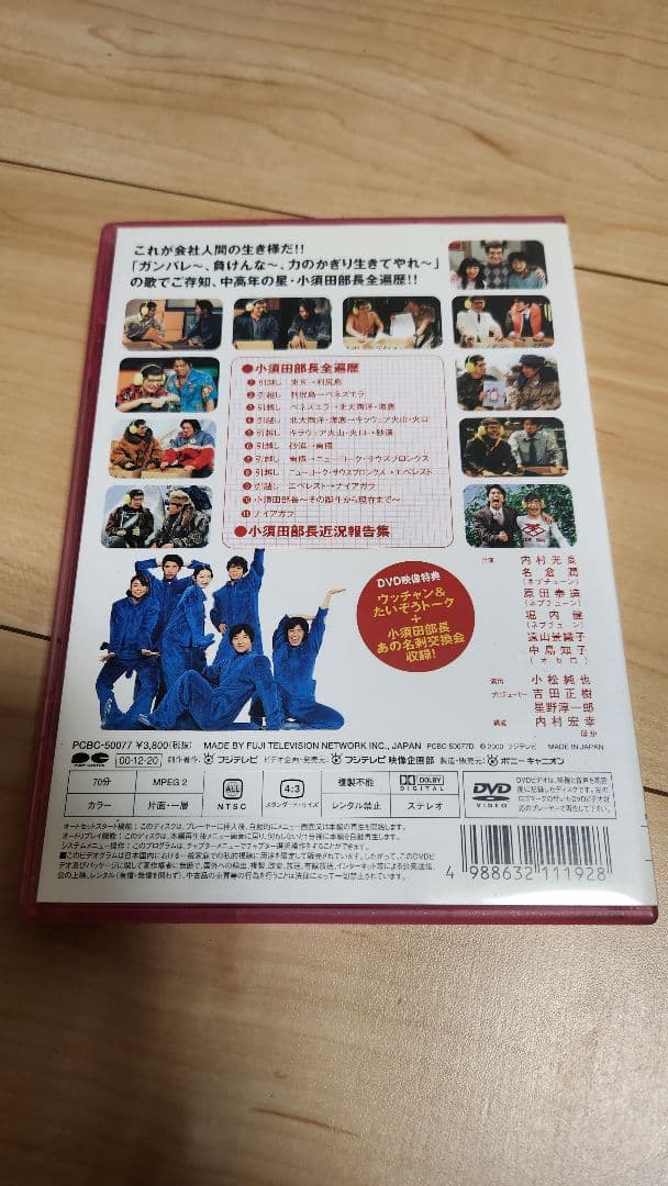 笑う犬の生活シリーズ４本セット