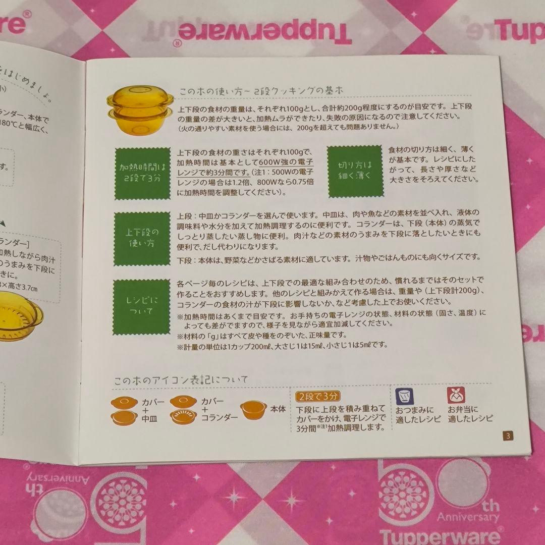 タッパーウェア タッパーウェーブ2000丸型（小）ミニスタッククッカー レシピ本