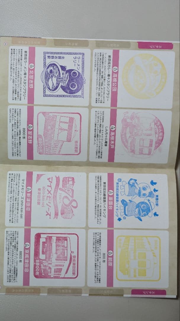 完成版 新京成24stationスタンプラリー 押印済み　超貴重品