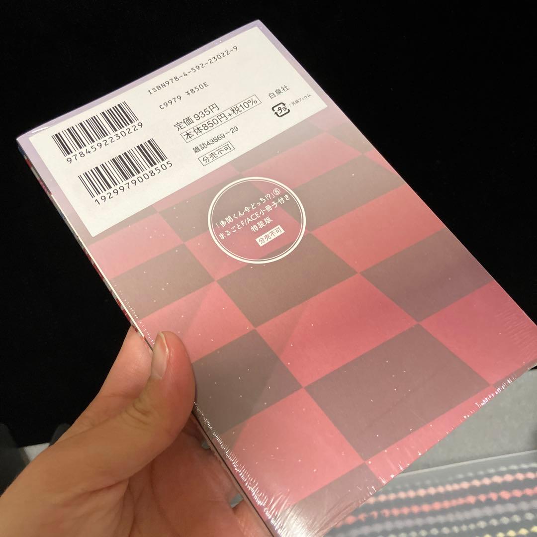 ☆美品☆ 多聞くん今どっち⁉︎ 特装版 5巻8巻セット 師走ゆき