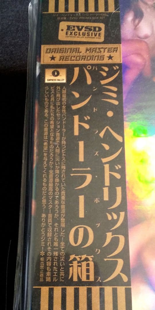 Jimi Hendrix Pandra's Box+Eazy Rider セット