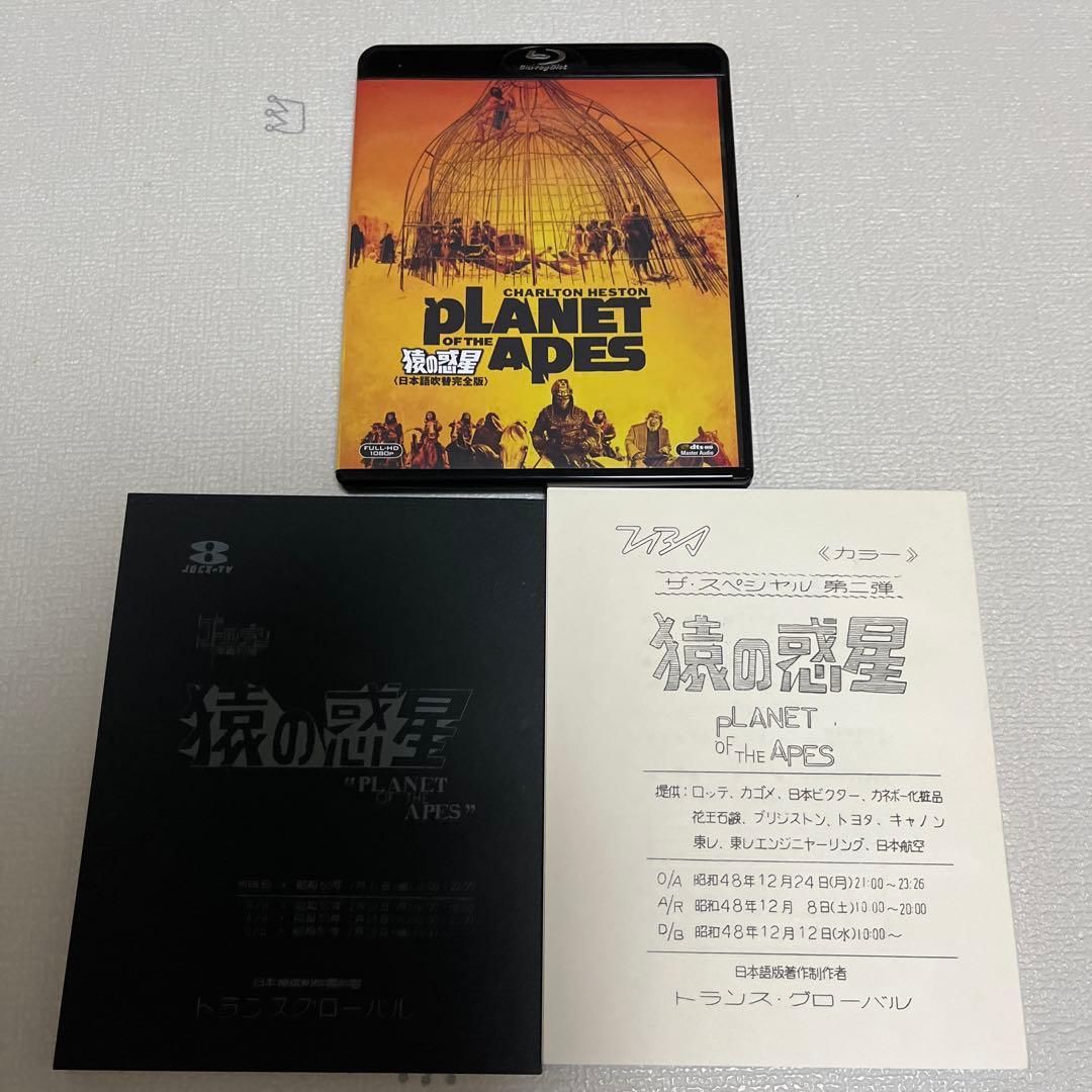 猿の惑星 日本語吹替完全版 コレクターズ・ブルーレイBOX〈初回生産限定〉