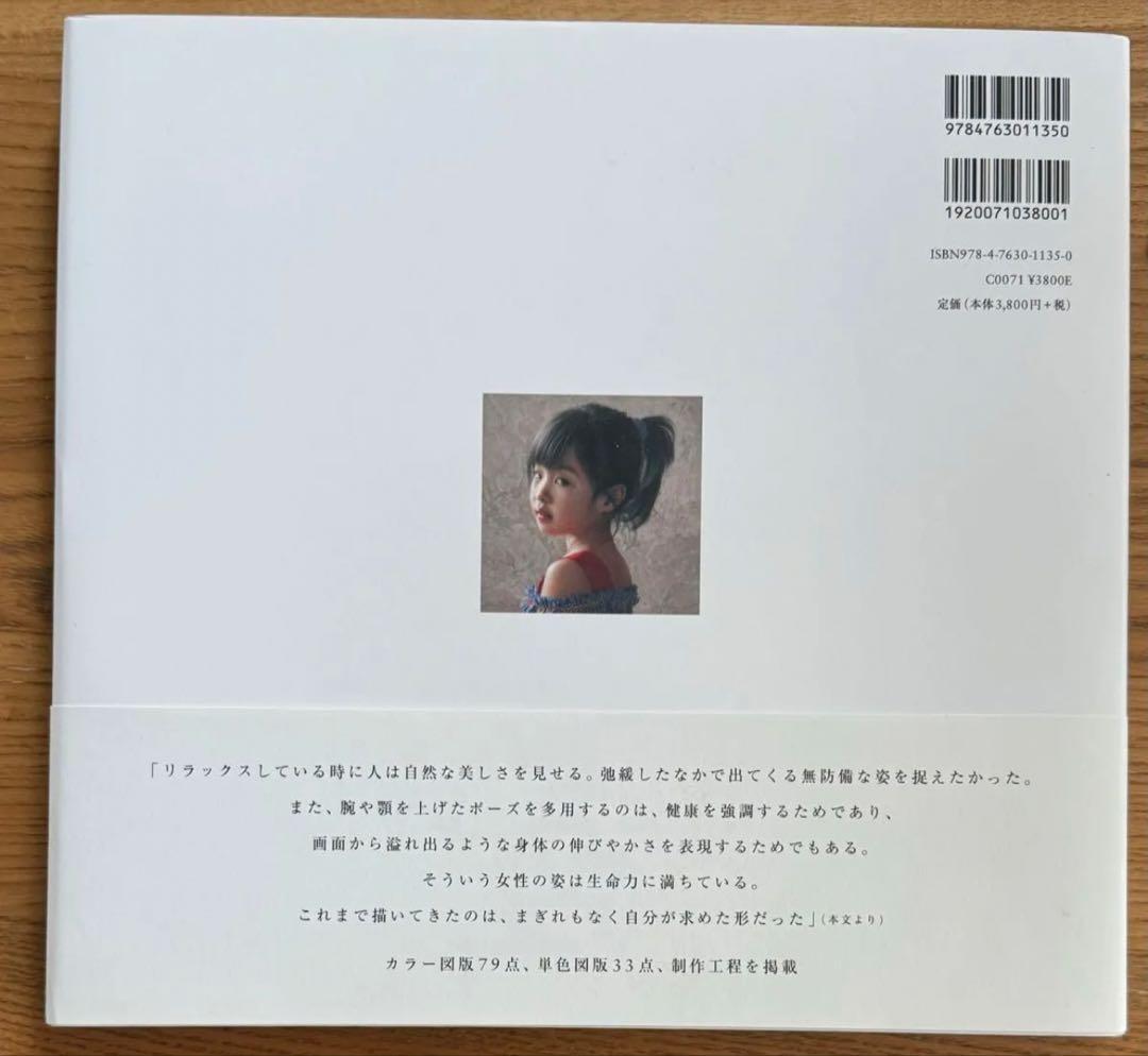 【新品！直筆サイン署名】島村信之画集　求龍堂　ホキ美術館　森本草介　山本大貴