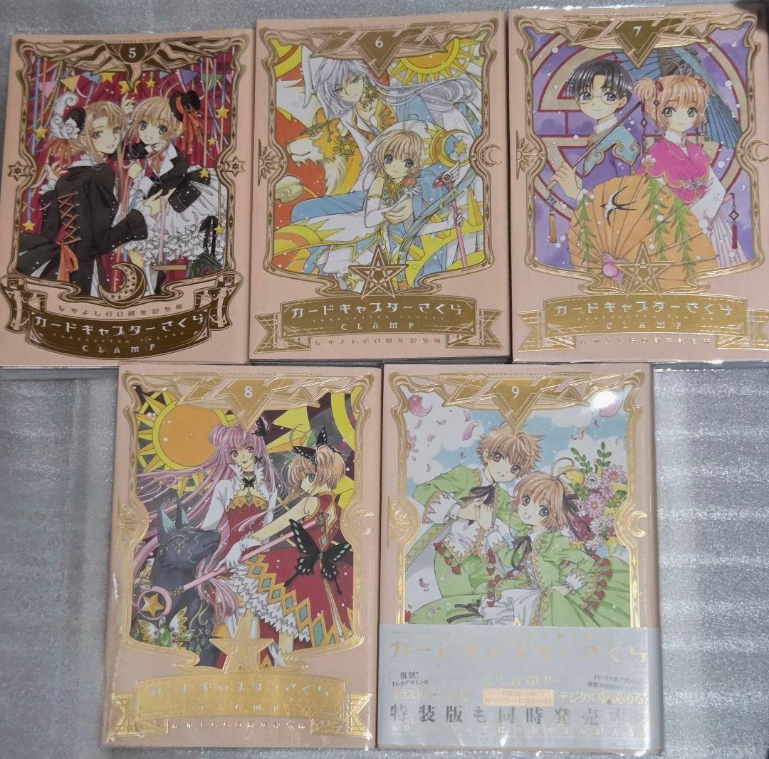 カードキャプターさくら 60周年記念版 CLAMP 全巻 初版