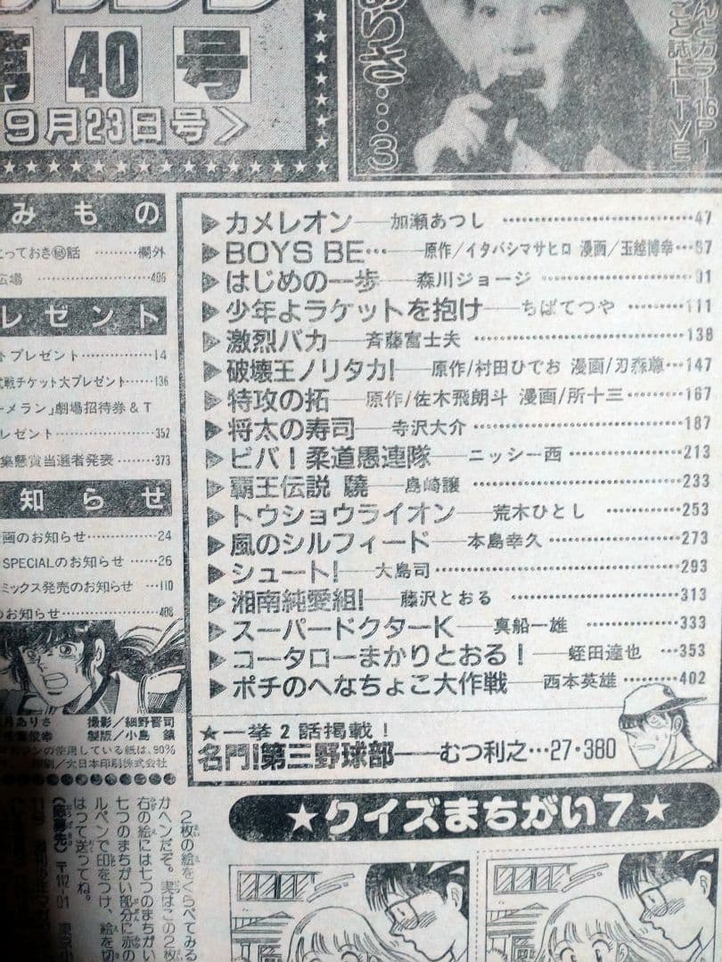 少年マガジン 40号 1990年9月23日号