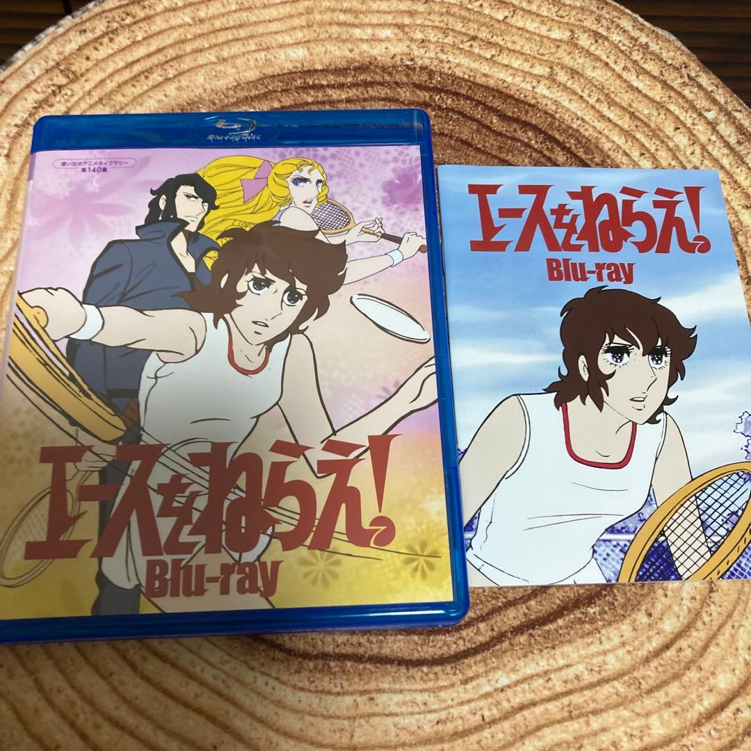エースをねらえ!〈2枚組〉blu-ray BOX / 全26話　アニメ