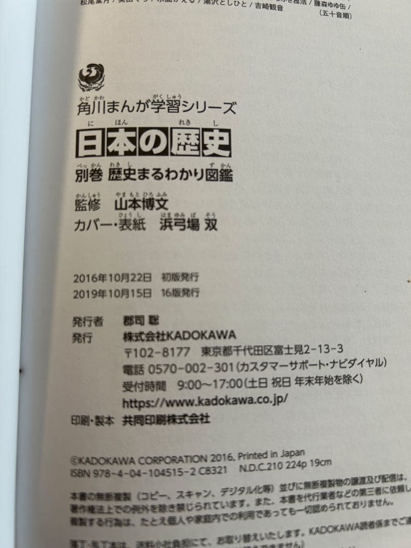 日本の歴史 1〜15巻➕別巻　全16冊セット売り