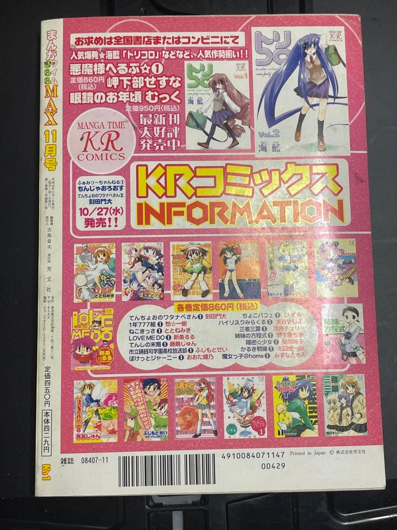 まんがタイムきららMAX 2004年11月号 創刊号 新連載開始号 増刊 ぼざろ