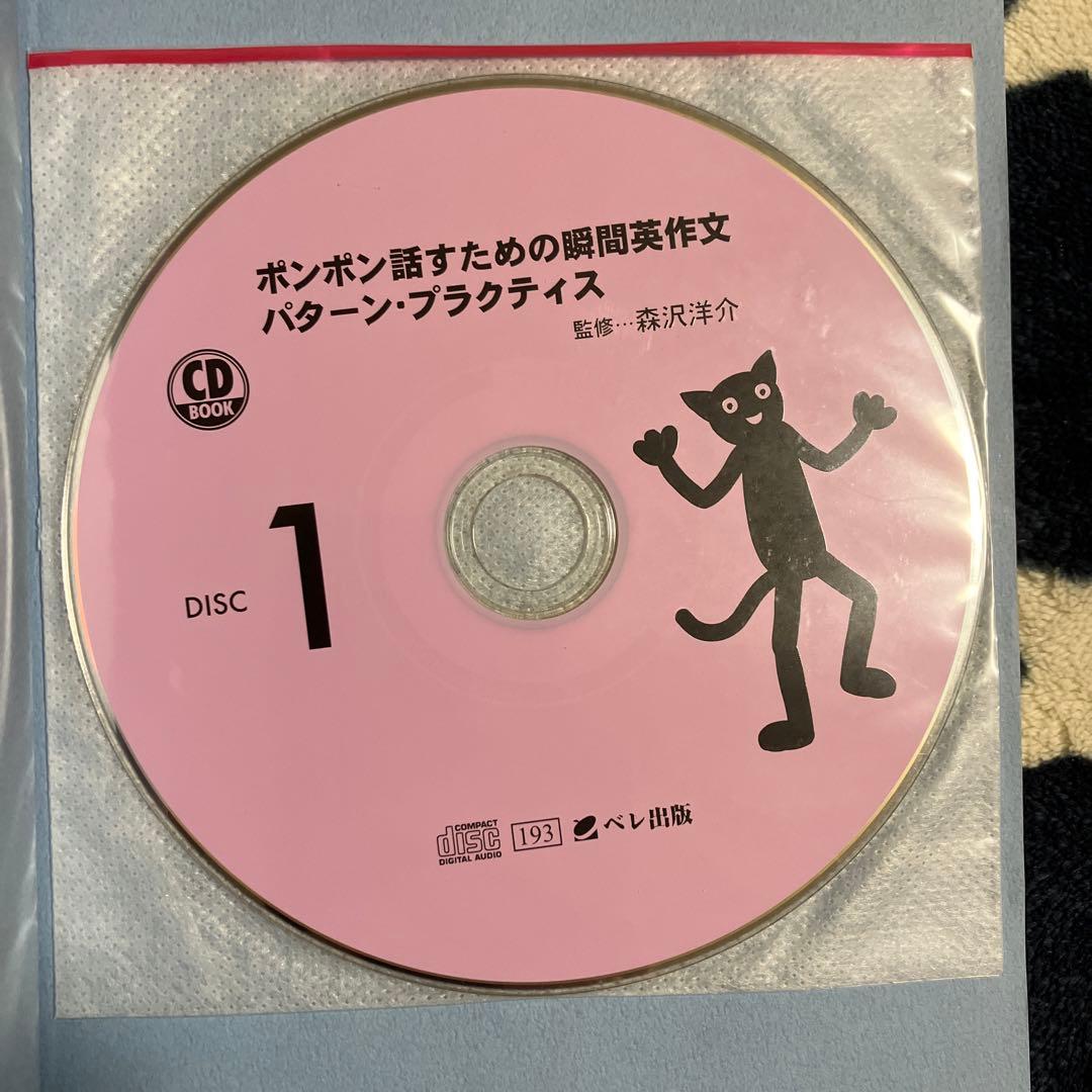 どんどん話すための瞬間英作文トレーニング