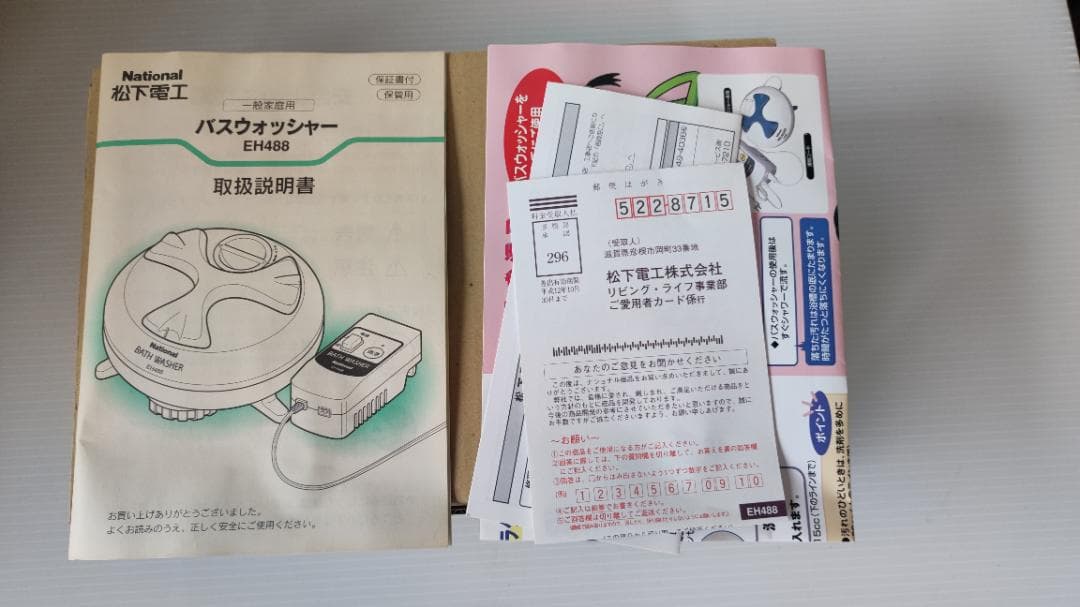ナショナル national バスウォッシャー EH488 未使用品 送料込み