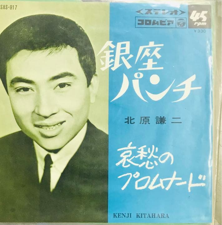 【EP】北原謙二　銀座パンチ□美品/エレキ歌謡/瀬川洋一
