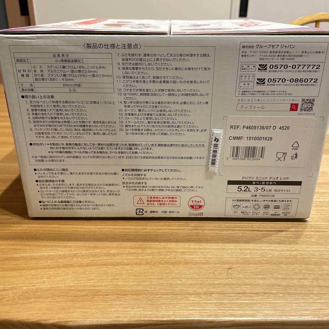 ティファール　圧力鍋　2in1　クリプソミニットデュオ　レッド　5.2L