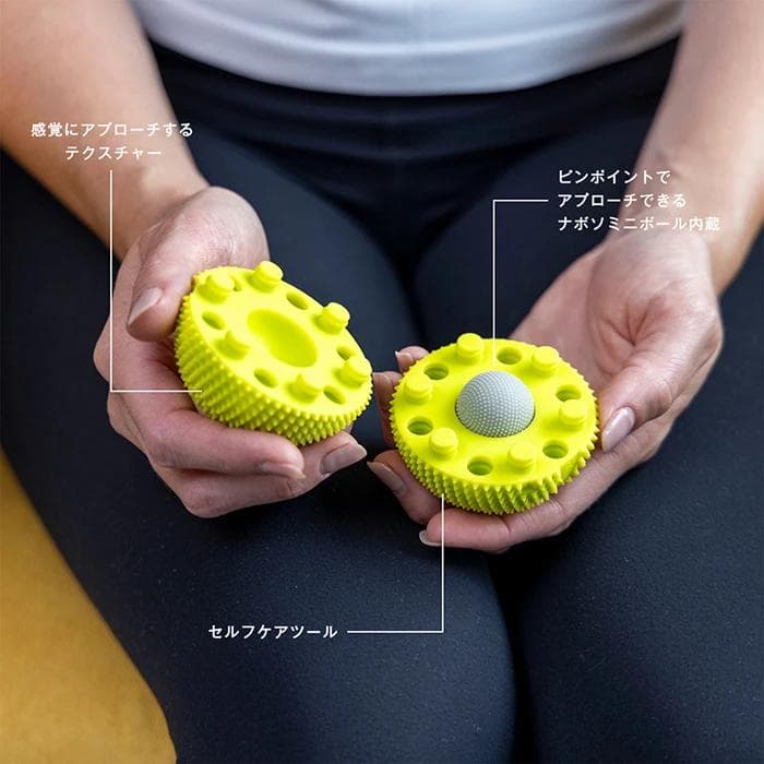 NABOSO ニューロボールボール & センサリースティックセット