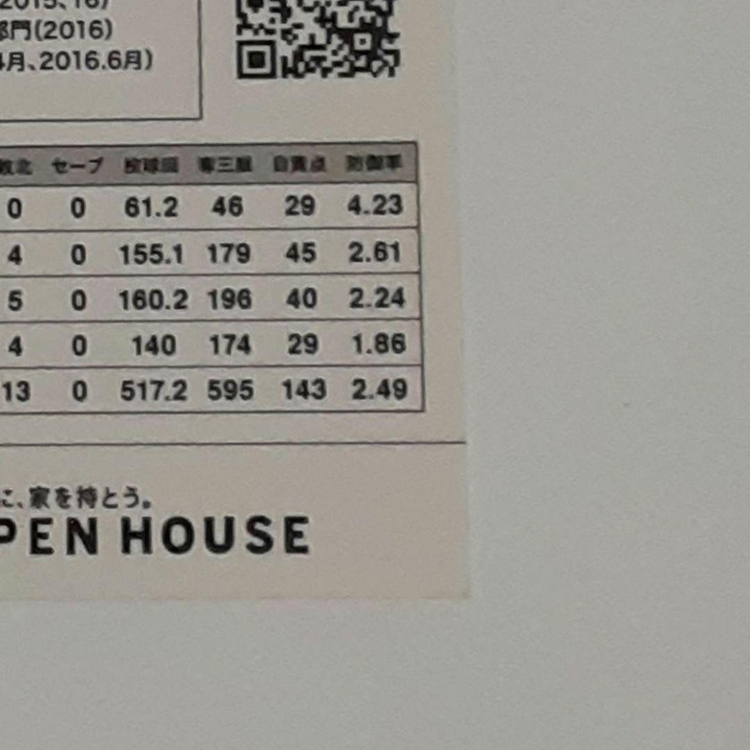 【非売品★限定】大谷翔平2017東京ドーム限定配布カード希少投手版