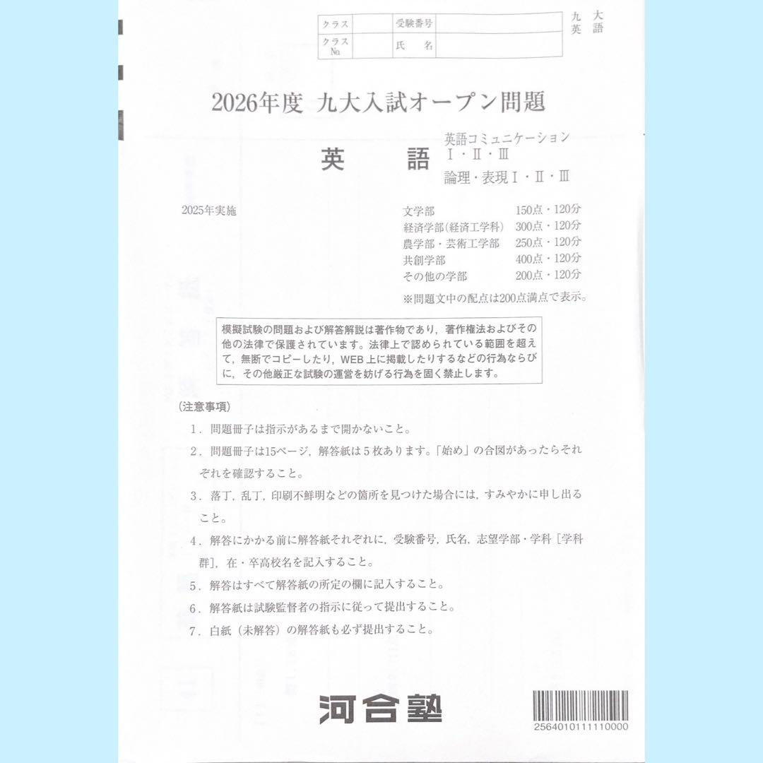 河合塾 2026年度九大入試オープン模試（九州大学）