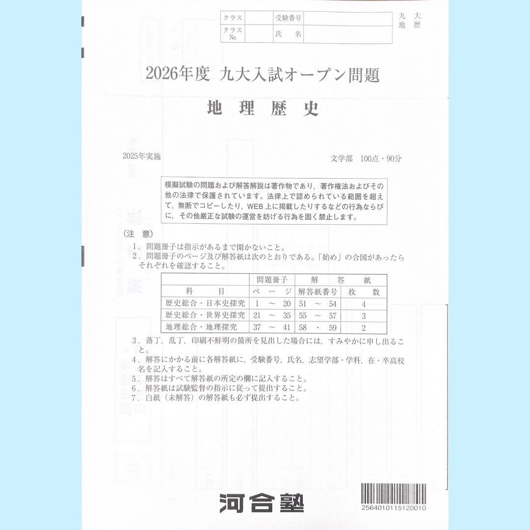 河合塾 2026年度九大入試オープン模試（九州大学）